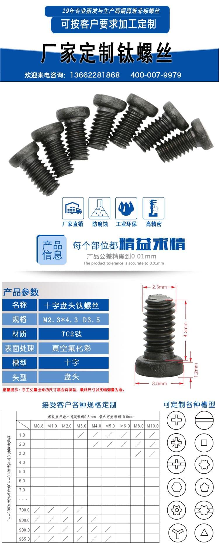 370十字盤頭螺絲