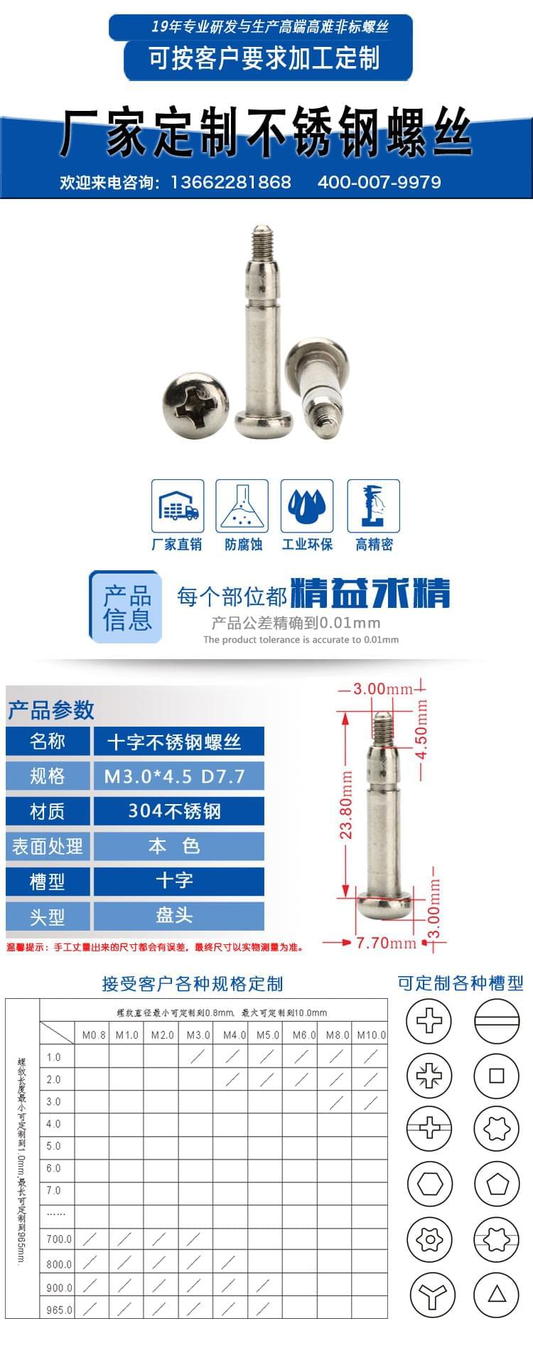 不銹鋼十字盤頭螺絲